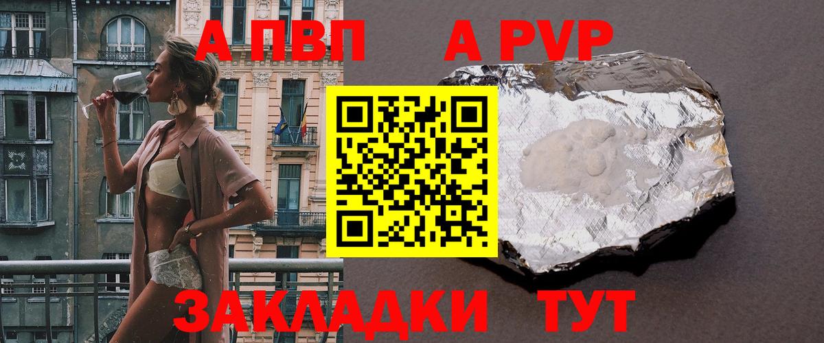 Alpha-PVP Соль Ржев