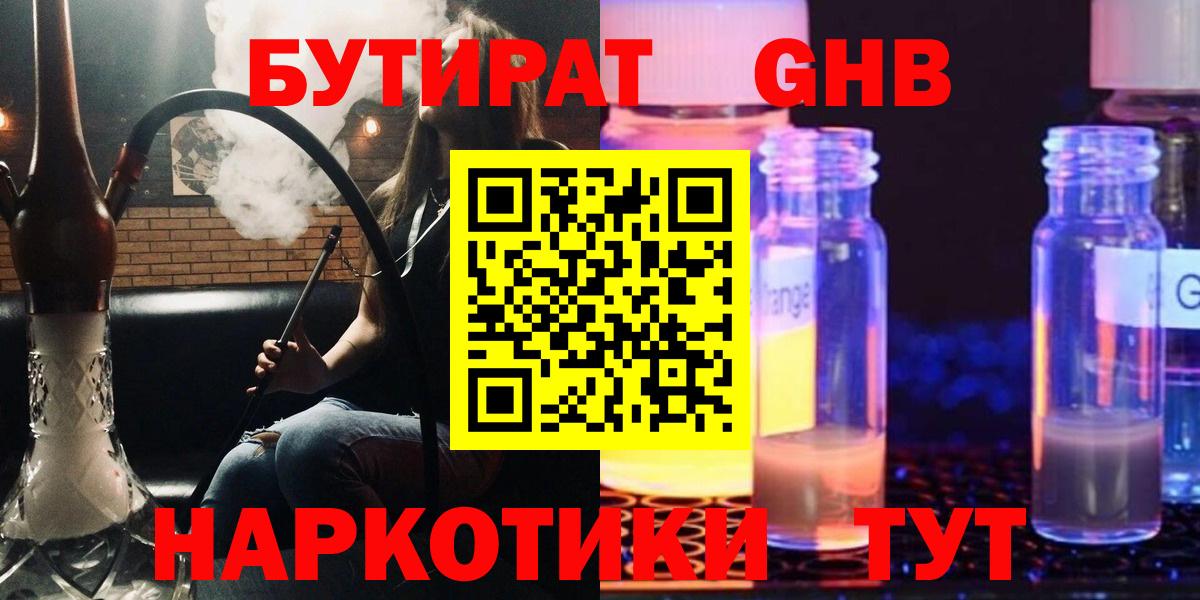 Бутират оксибутират Ржев