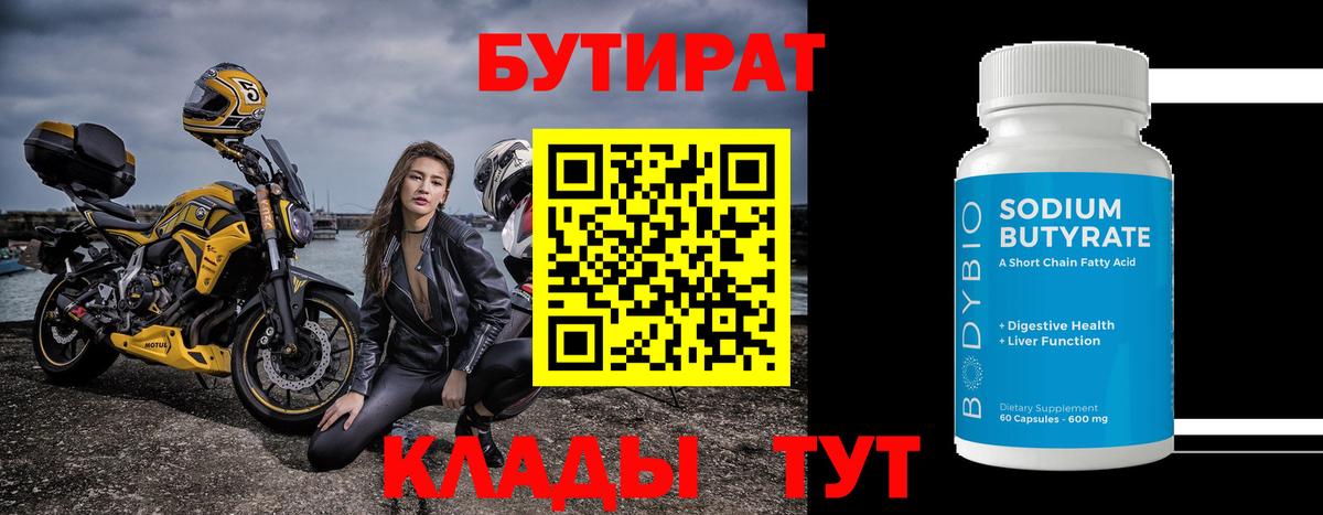 Ржев  Бутират бутик  Вход с VPN 