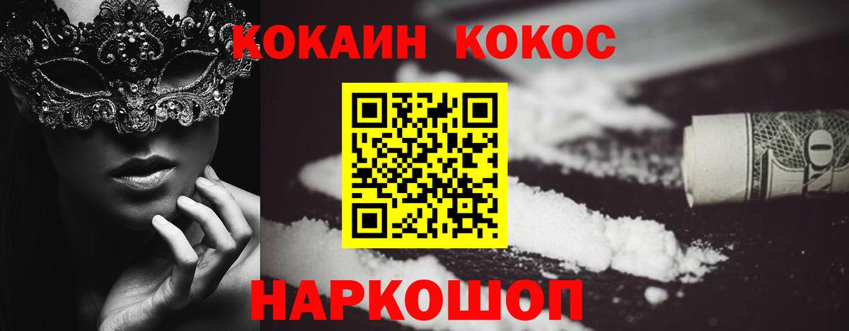 Cocaine VHQ  Вход с VPN  Ржев  КОКАИН Fish Scale 