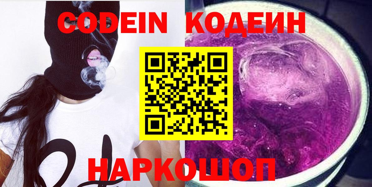 Кодеин напиток Lean (лин) Ржев