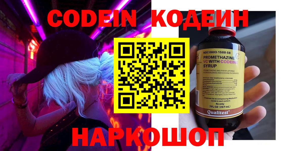 Codein Purple Drank  Вход с VPN  Ржев 