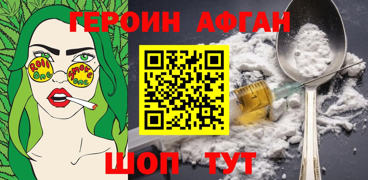 Героин белый  Вход с VPN  Ржев 