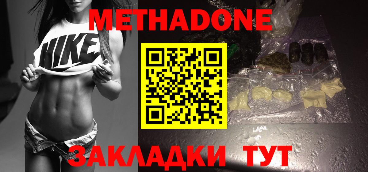 Метадон кристалл Ржев