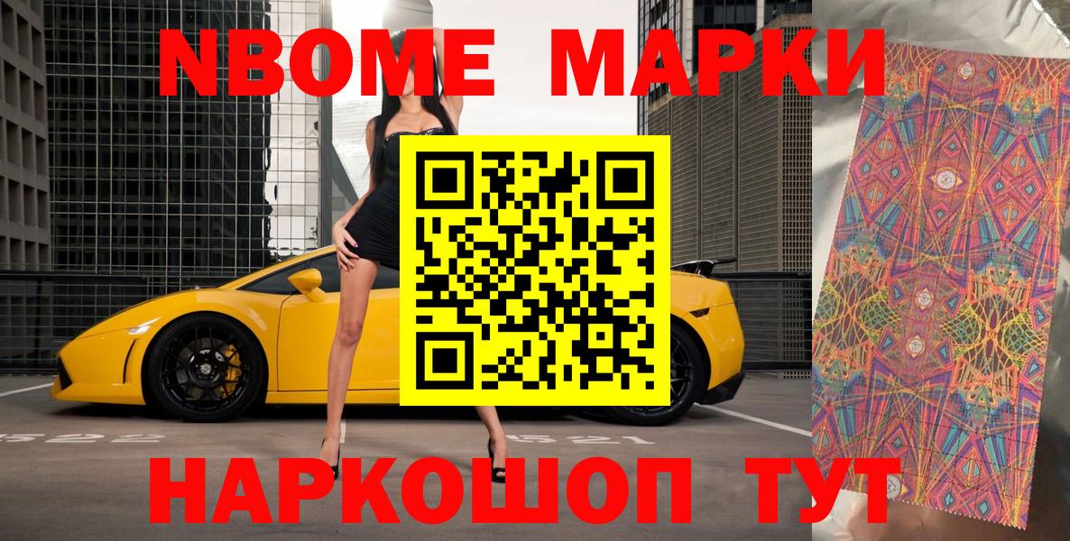 Марки NBOMe 1,5мг  Марки 25I-NBOMe  Ржев  Вход с VPN 