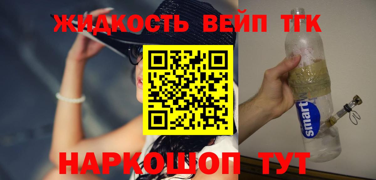 Дистиллят ТГК вейп  Вход с VPN  Ржев  ТГК гашишное масло 